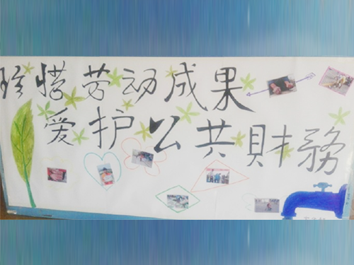 更加懂得珍惜物品，更加懂得愛護公共財務