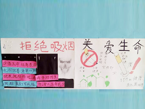 拒絕吸煙，珍愛生命