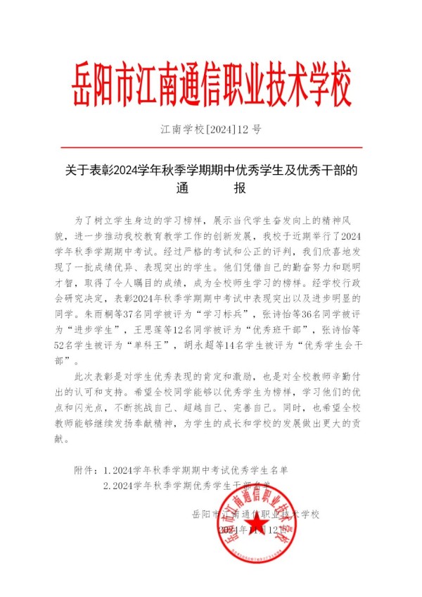 岳陽市江南通信職業技術學校有限公司,岳陽江南學校,岳陽江南通信學校,岳陽職業學校