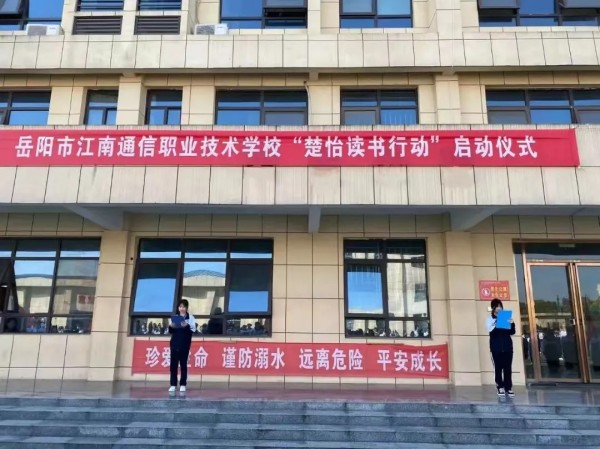 岳陽市江南通信職業技術學校有限公司,岳陽江南學校,岳陽江南通信學校,岳陽職業學校 岳陽市江南通信職業技術學校有限公司,岳陽江南學校,岳陽江南通信學校,岳陽職業學校